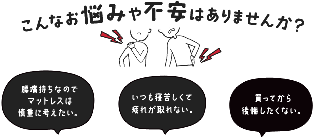 こんなお悩みや不安はありませんか？