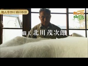 北川真綿