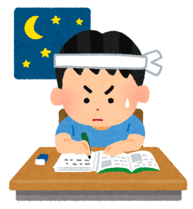徹夜勉強