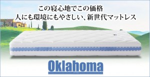 オクラハママニフレックス