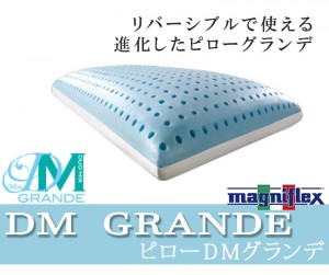 DMグランデ