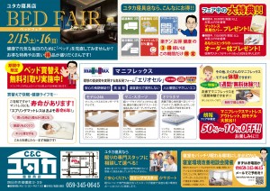 2020豊寝具ベッドフェアB4チラシ