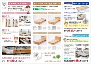 2020豊寝具ベッドフェアB4チラシ