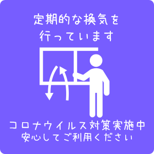 換気