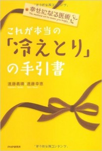冷え取り健康法